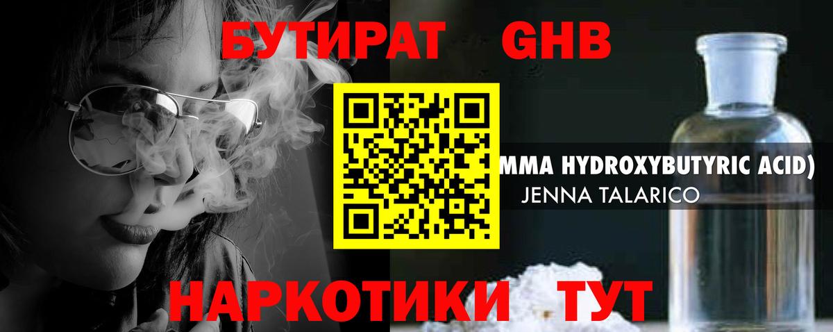 БУТИРАТ бутандиол Киржач
