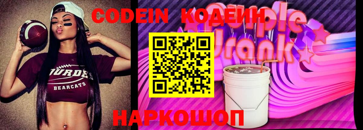 Киржач  Codein Purple Drank  Codein Purple Drank  Вход с VPN 