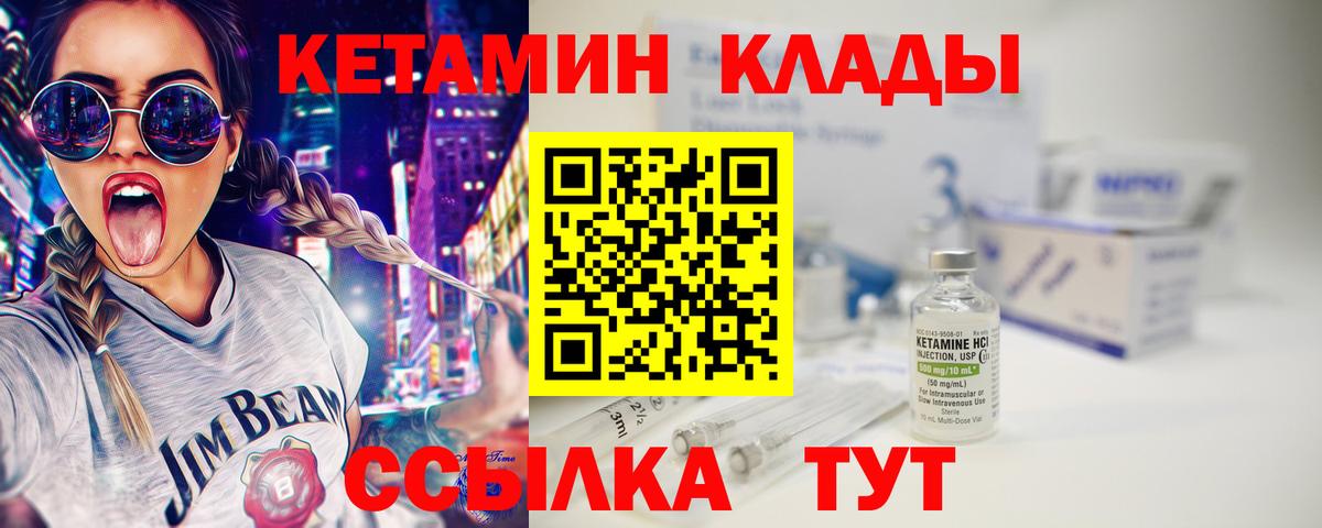 Киржач  КЕТАМИН VHQ  Вход с VPN 
