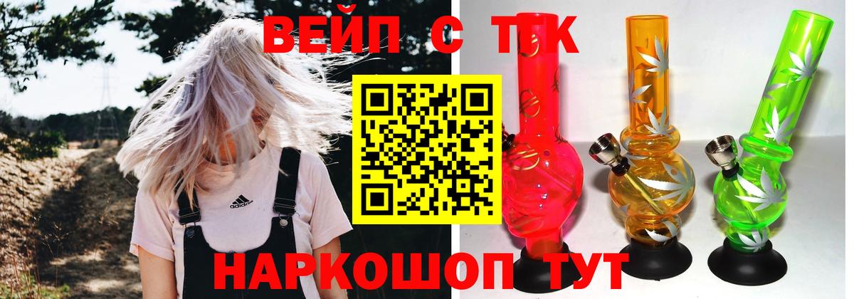 ТГК вейп с тгк  Дистиллят ТГК вейп  Вход с VPN  Киржач 