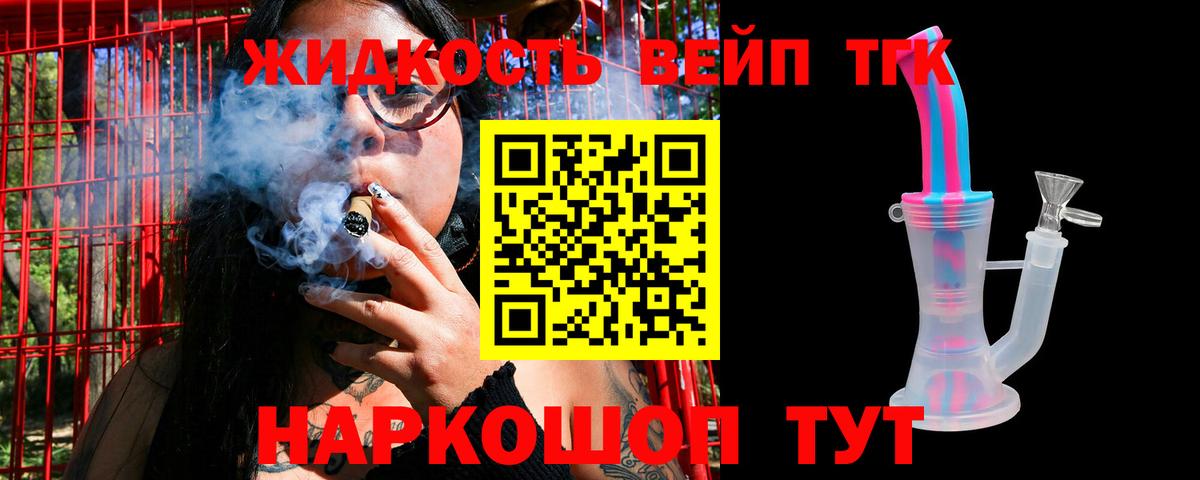 ТГК вейп Киржач